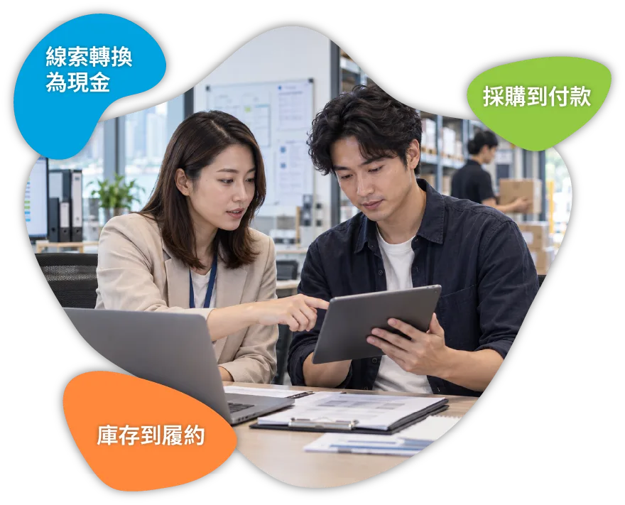 企業團隊運用 NetSuite 串聯並自動化財務與營運流程
