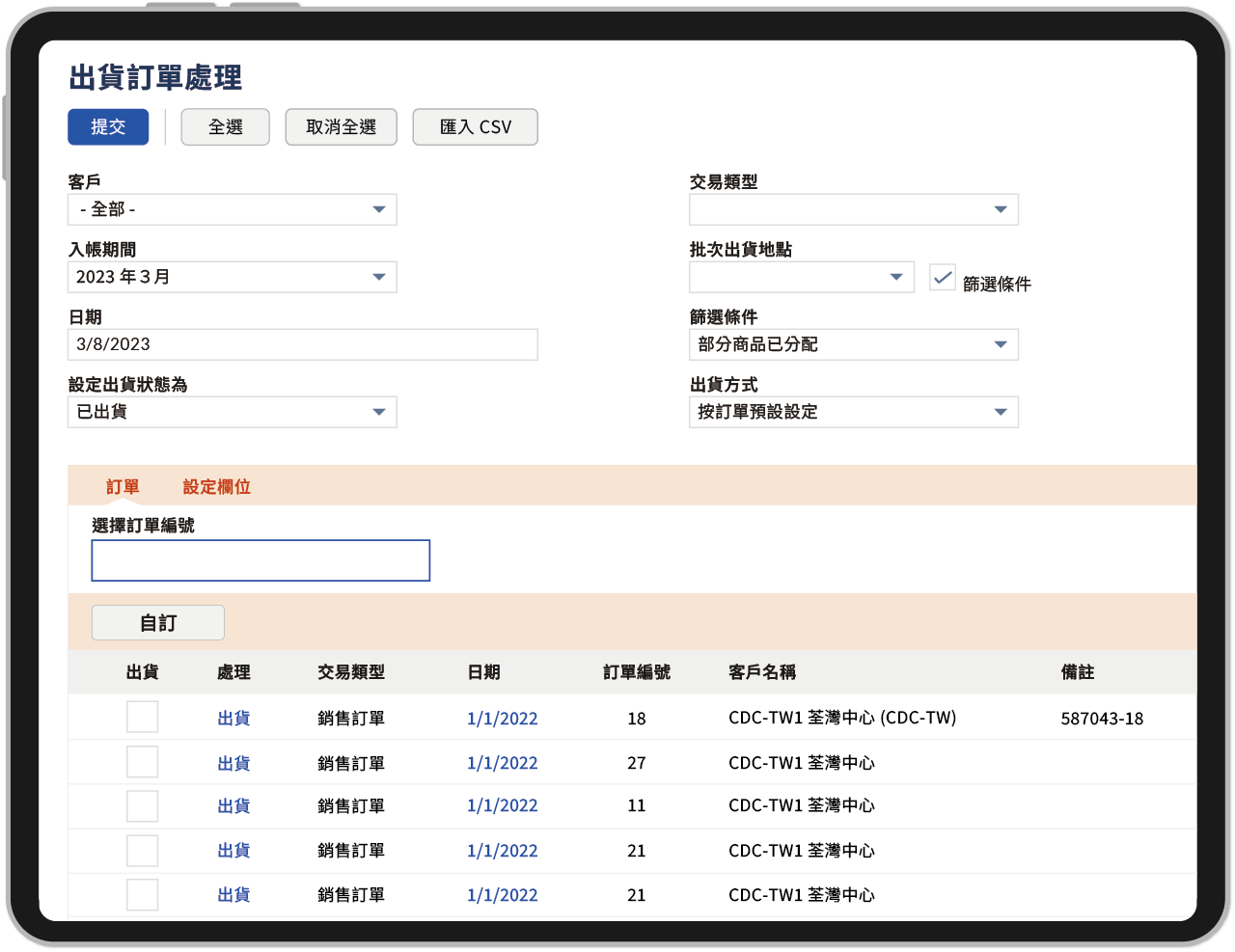 網路到訂單排程