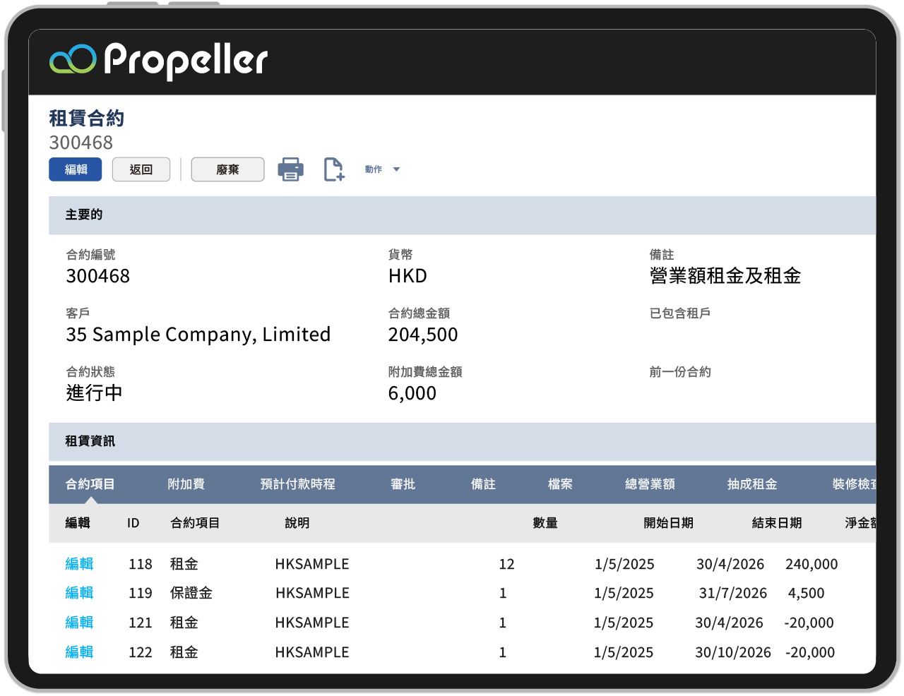 輕鬆追蹤租賃事件