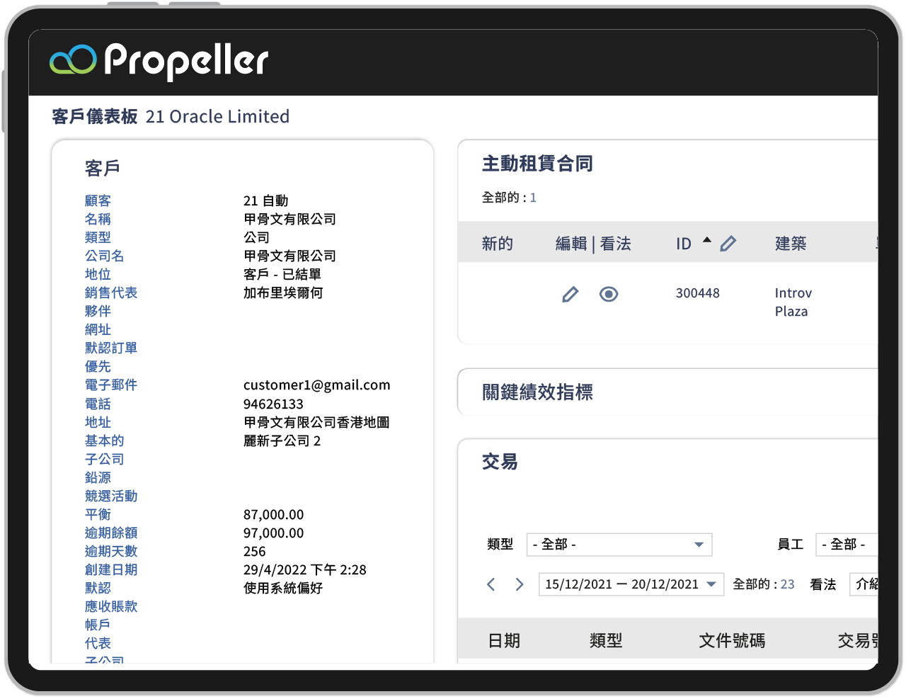 自動化租前流程與零錯誤作業
