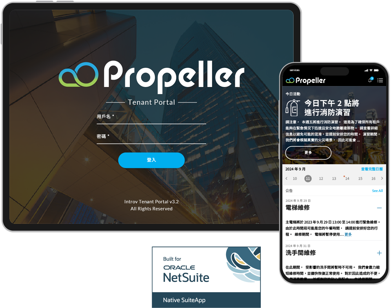 Introv 與 Oracle NetSuite