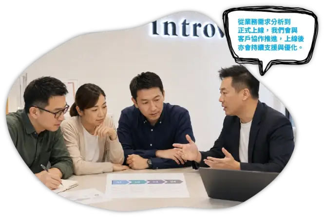 Introv 英廸瑞顧問與企業團隊規劃 NetSuite 解決方案