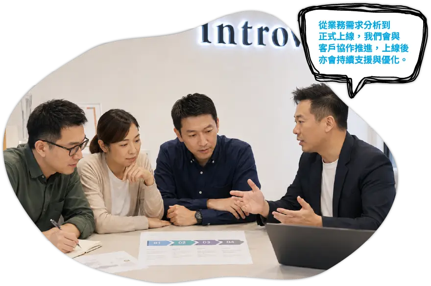Introv 英廸瑞顧問與企業團隊規劃 NetSuite 解決方案