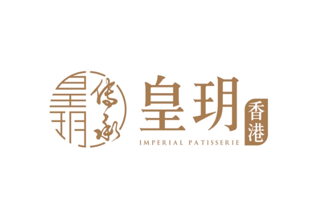 皇玥 Imperial Patisserie