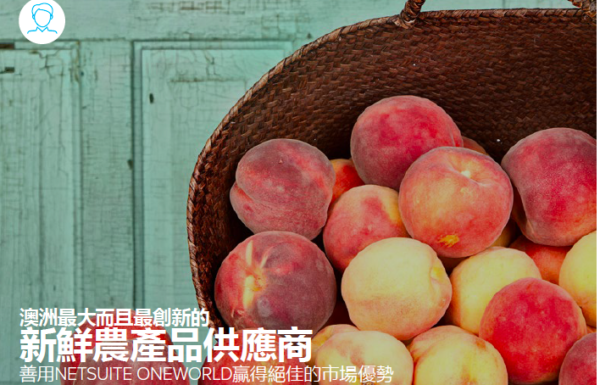 澳洲傳統農產業Fresh Produce Group 透過ERP系統達到創新