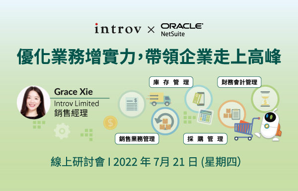 [線上研討會] 優化業務增實力，帶領企業走上高峰（2022 年 7月 21 日）