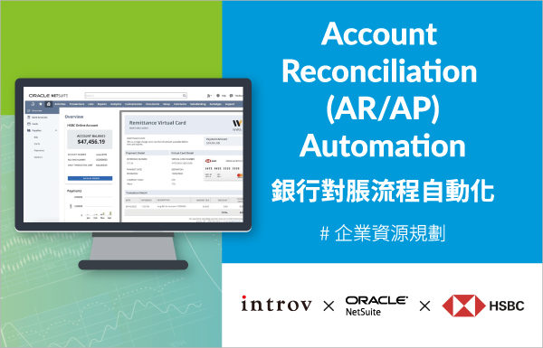 Oracle NetSuite 與 HSBC 合作推出應付賬款自動化