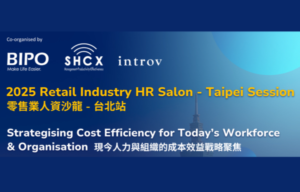 [零售業人資沙龍台北站] Introv X BIPO X SHCX  | 戰略聚焦-現今人力與組織的成本效益（2025年 7月 10日）