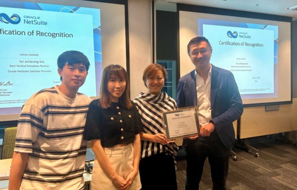 Introv 榮獲「Oracle NetSuite 最佳解決方案合作夥伴」獎項