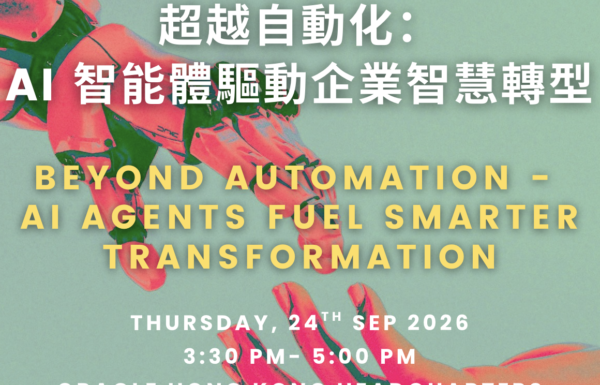 [香港研討會] 超越自動化：AI 智能體驅動企業智慧轉型（2026年 9月 24日）