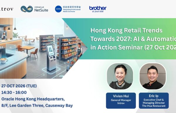[香港研討會] 零售及餐飲業 2027 前瞻：AI 與自動化應戰（2026年 10月 27日）