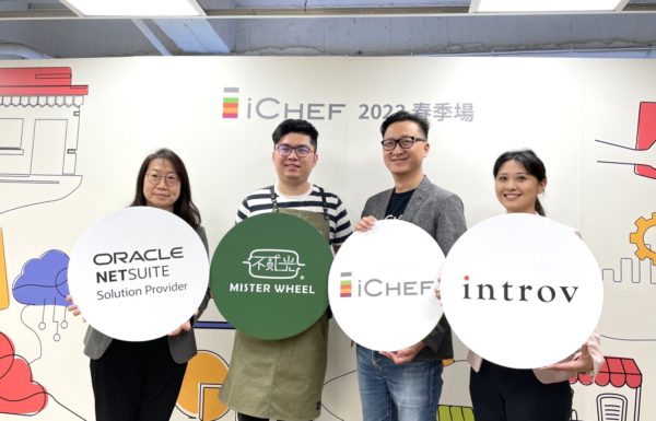 台灣 Introv 聯同 iCHEF 發表 Oracle NetSuite 整合記者會順利舉行