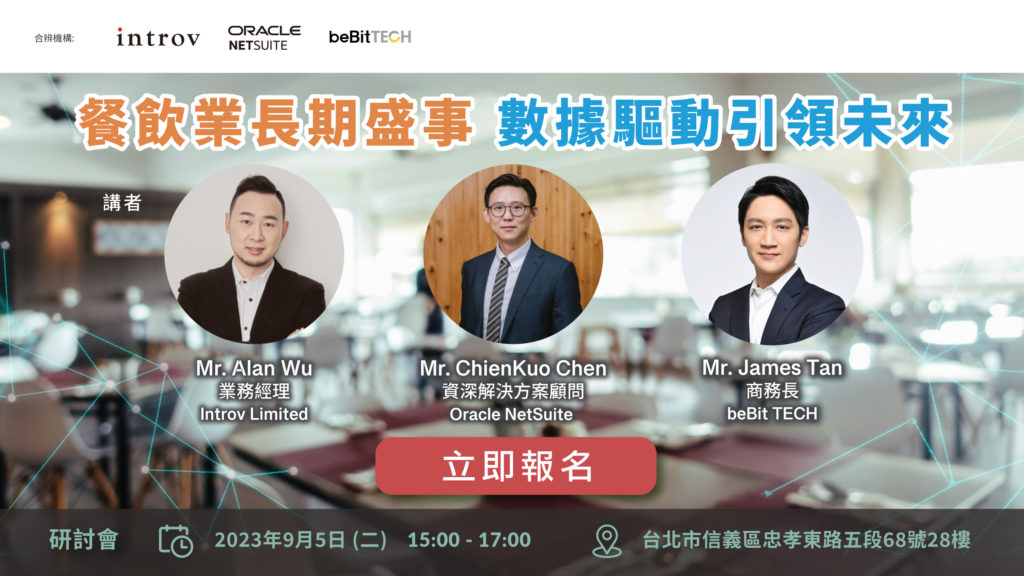 Taiwan Seminar : Making data-driven decisions to shape the future of F&B  industry (5 Sep 2023) - Introv