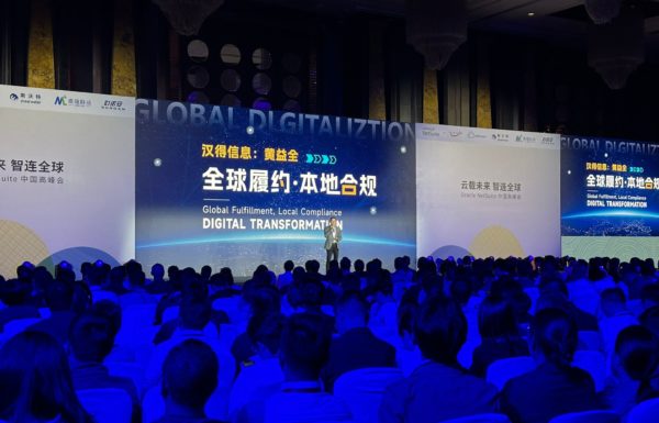 Oracle NetSuite China Summit (6 Nov 2024)